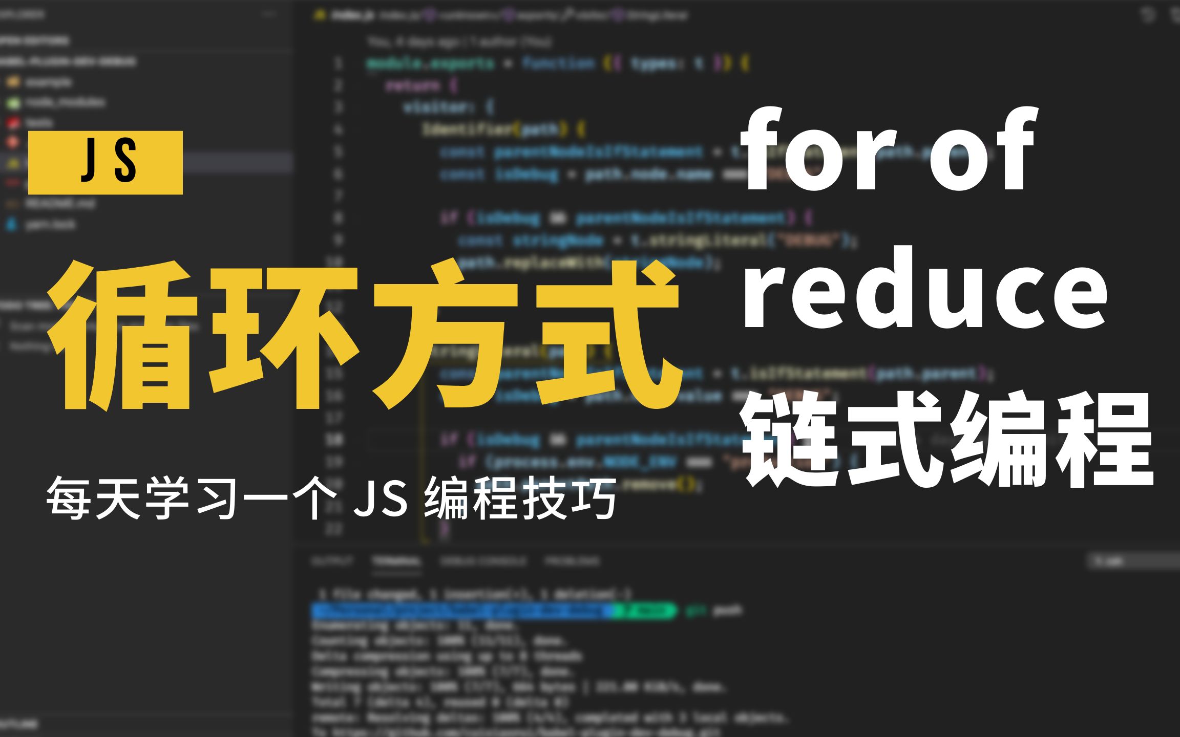 【 JS 编程技巧】for of、reduce、链式编程