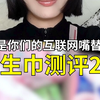 卫生巾测评第二期来啦！本次测评方式全面升级