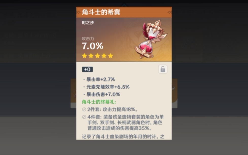 活动作品原神优菈4角斗士圣遗物强化能干过22吗
