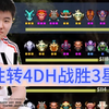 奶哥灵性变UG转4DH战胜3星大斯温吃鸡_游戏热门视频