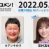 2022.05.25 文化放送 「Recomen!」水曜 乃木坂46・田村真佑（22時~）