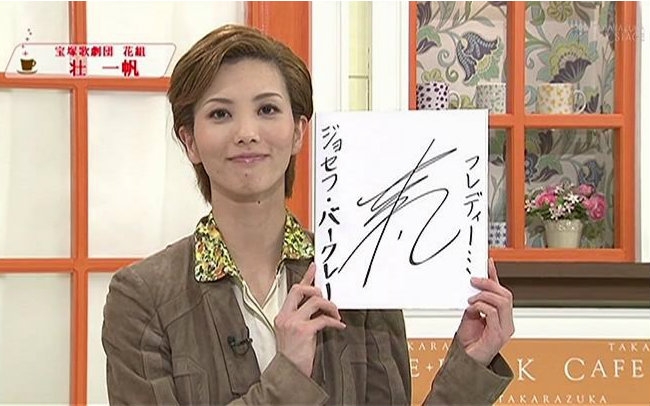 宝塚】【花组】【雪组】TAKARAZUKA CAFE BREAK#473「壮一帆」-哔哩哔哩