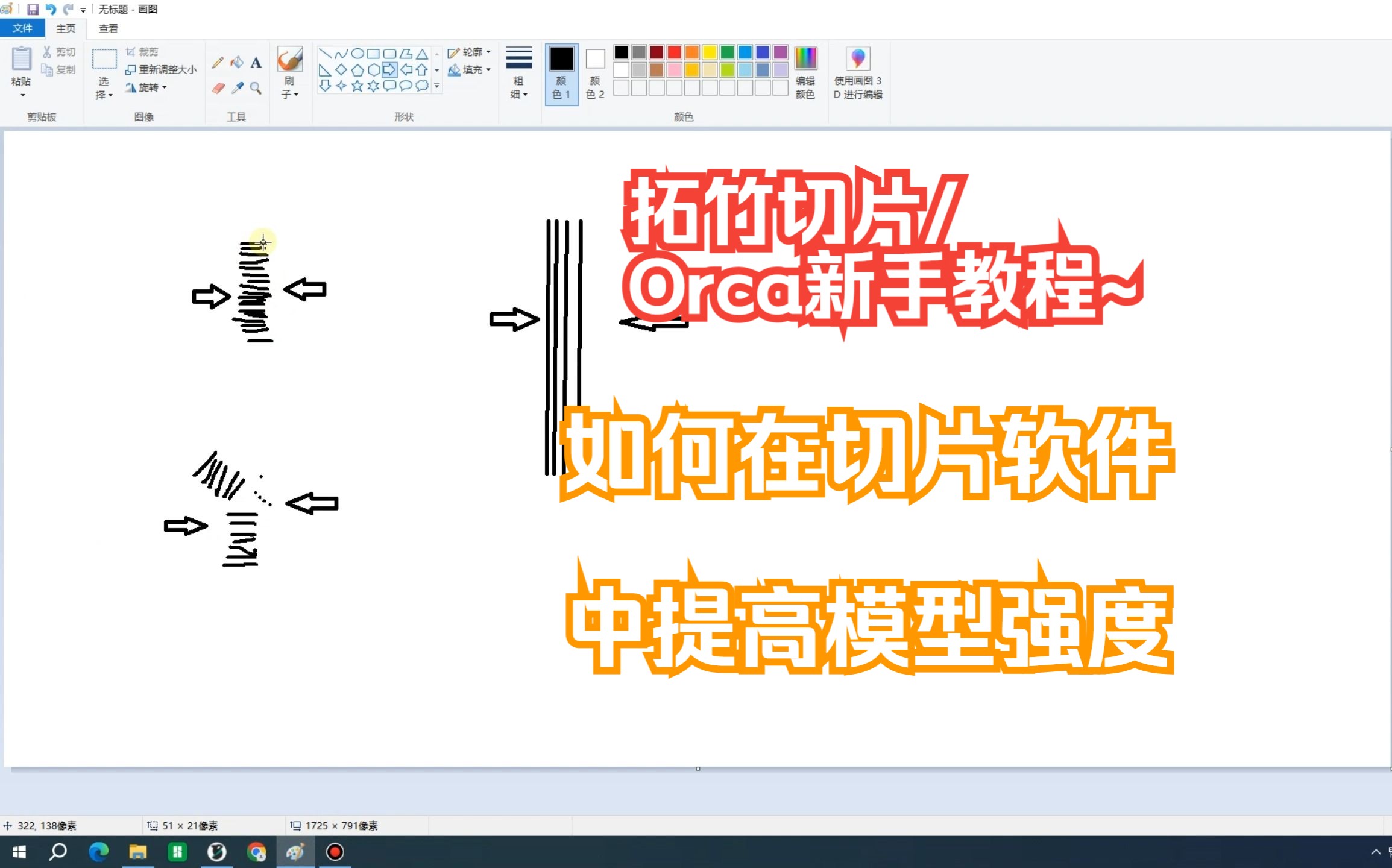 拓竹切片/Orca新手教程~如何在切片软件中提高模型强度