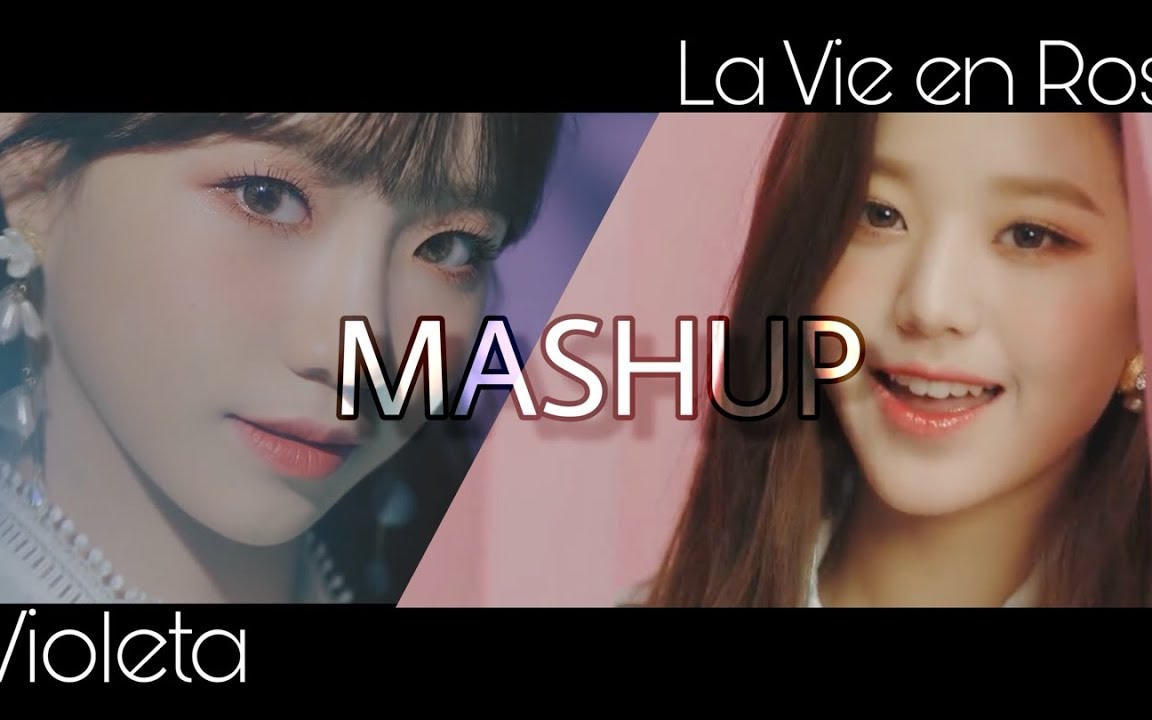 IZONE Violeta X La Vie en Rose MASHUP 预告混音版！惊爆！ TEASER_哔哩哔哩 (゜゜)つロ 干