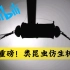 MIT华人助理教授造出「厘米级」类昆虫机器人！