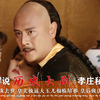 【史君】孝庄秘史13：海兰珠去世，皇太极逼大玉儿福临陪葬，皇后做法太霸气了