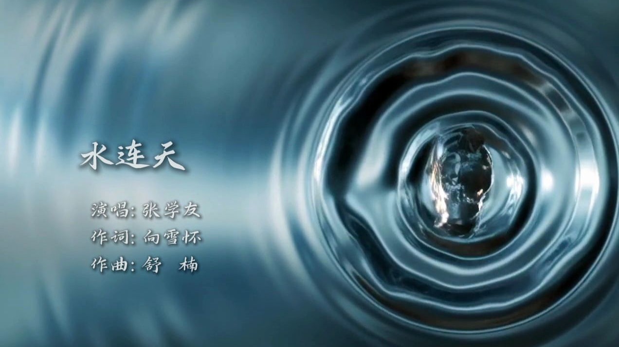 张学友献唱！十五运会开幕式主题歌粤语版《水连天》