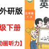 25新外研版小学英语三年级下册课文动画朗读完整版