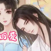 【女性向】青楼点的花魁竟是被你冷落的夫郎（勾引/媚/四爱/女尊