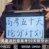 高考最后五十天，全科目最全逆袭规划