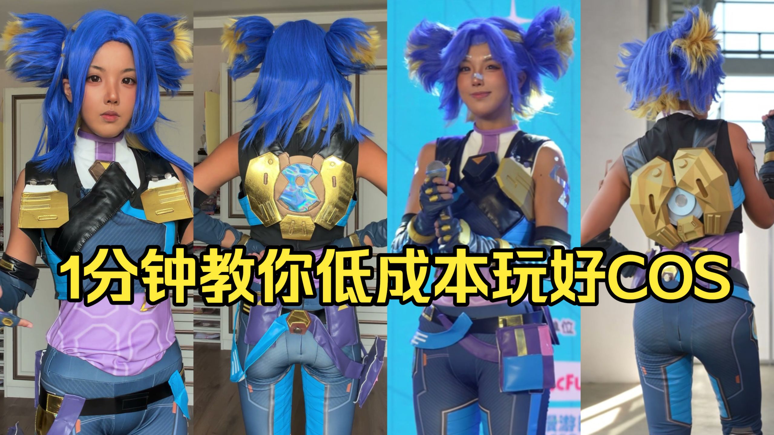 为什么漫展嘉宾的COS，看起来比很多游场COSER精致？