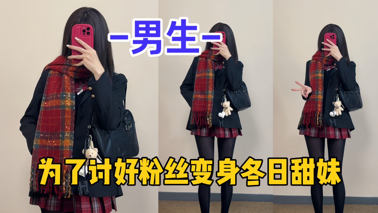 停更后，为了讨好粉丝们，女装成为日系少女？
