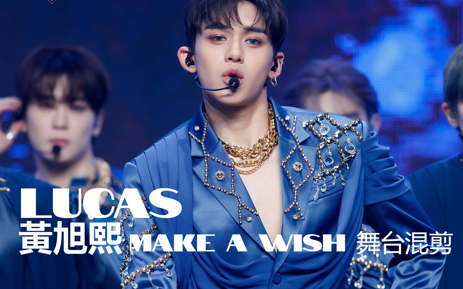 活动作品lucas黄旭熙makeawish舞台竖屏混剪预告片