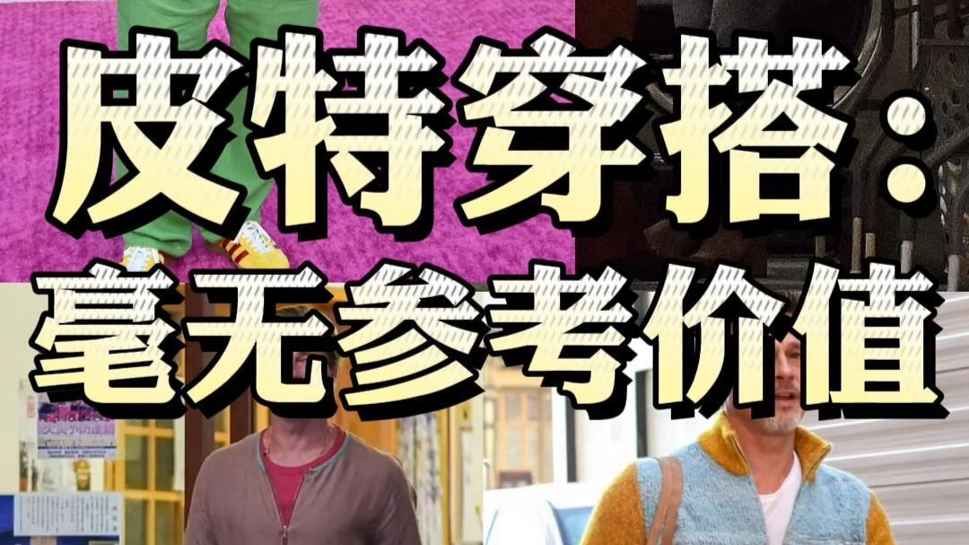 不辣的皮特太辣了