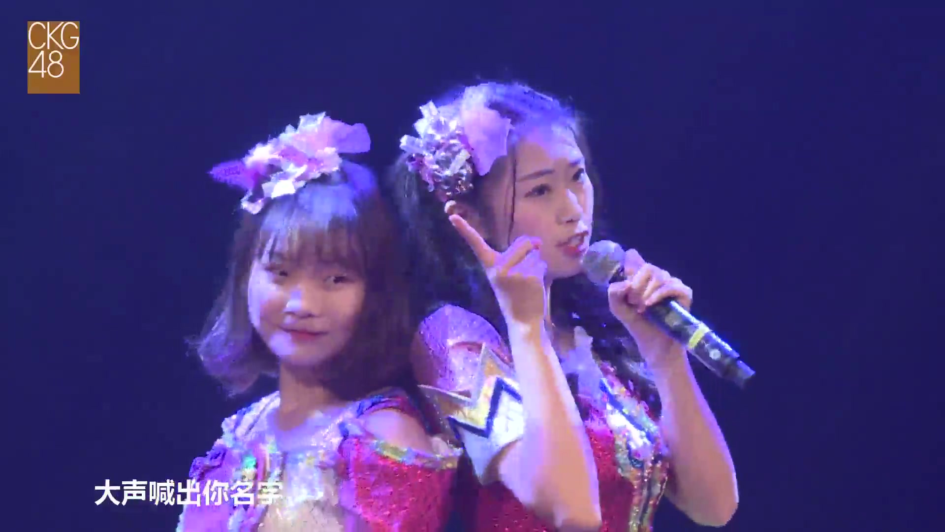 ckg48孟玥公演unit曲mc剪辑20171231国瑞跨年特别公演