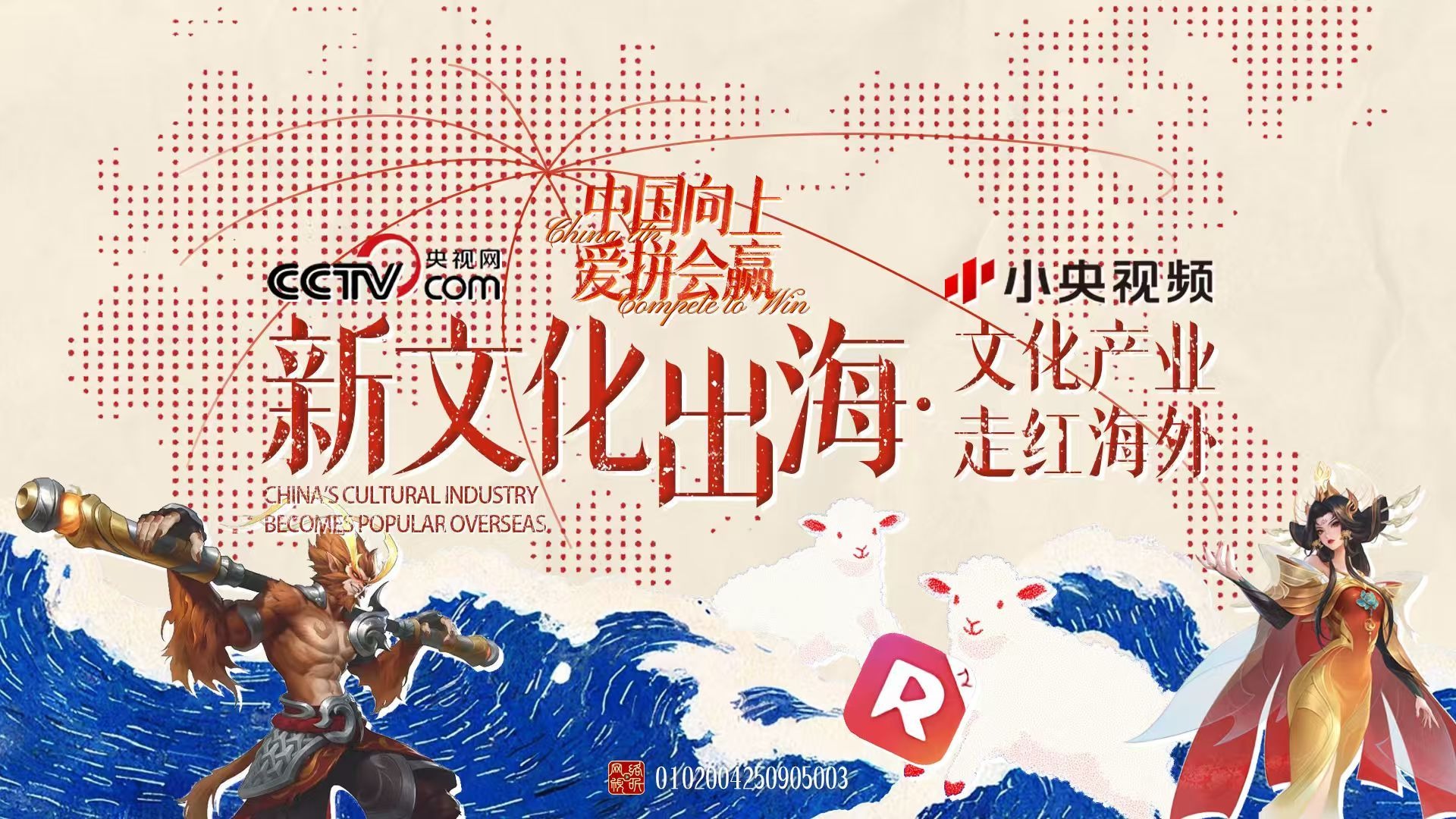 中国新文化出海观察，揭秘爆款海外短剧、国产游戏、中国羊绒如何走向世界