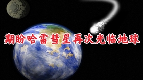 彗星是谁 c704e73a177e32b6dec5ac1e2c628b548368785a.jpg@280w_158h_1c_100q.jpg