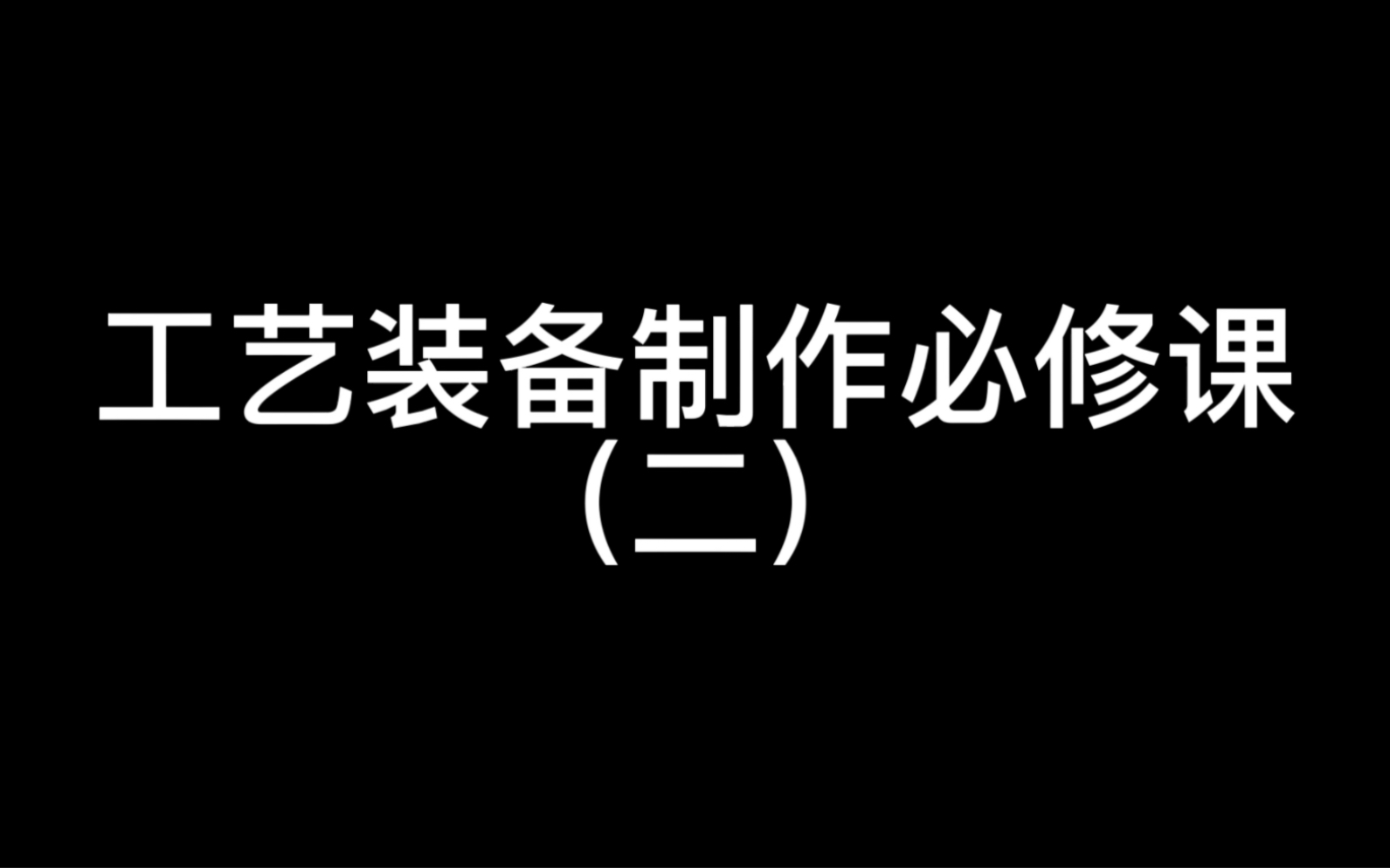 我不是奸商!我只是奸商的搬运工!为什么我喜欢买成品!原因就在这!费时费劲!网络游戏热门视频