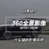问界M7360全景影像系统，透明地盘太强大了#问界M7#AITO#华为汽车#360全景影像