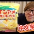 【中文字幕】Hikakin TV 怪味薯片