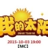 SNH48 N队 《我的太阳》剧场公演 20151003 【MC】