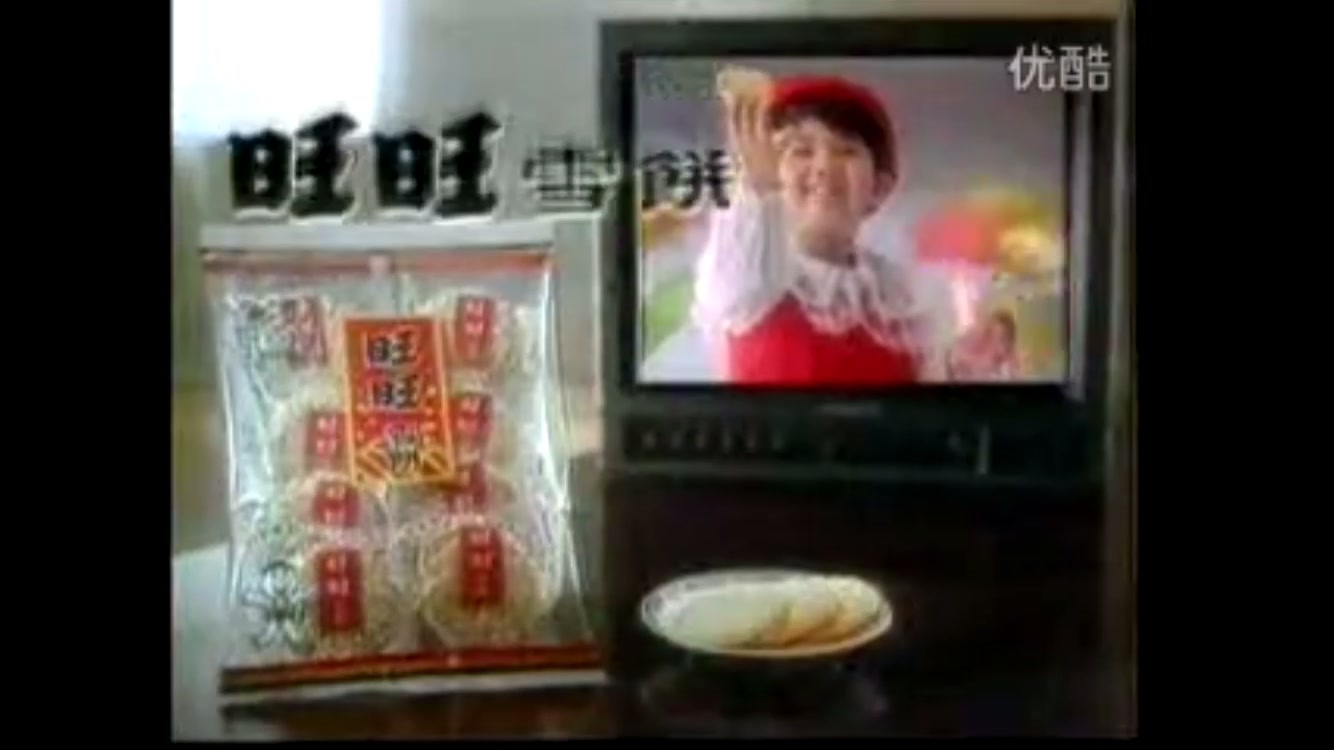 中国大陆广告旺旺雪饼1993广告小女孩篇