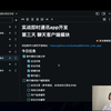 【即时通讯APP开发实战】聊天客户端模块(一) 总结归纳&任务安排