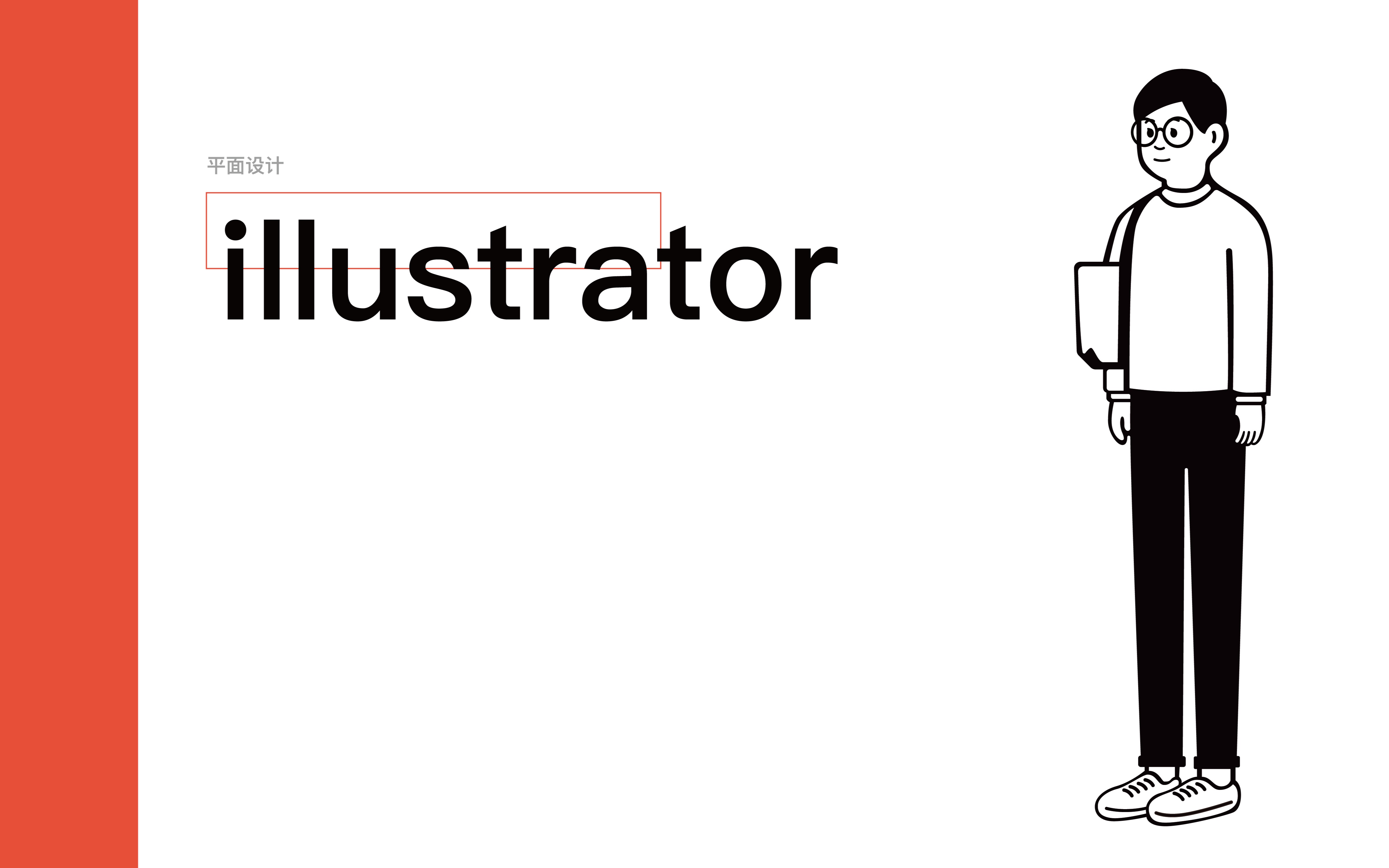 Ai教程 适合萌新的illustrator（ai）自学手册。基础操作+完整案例
