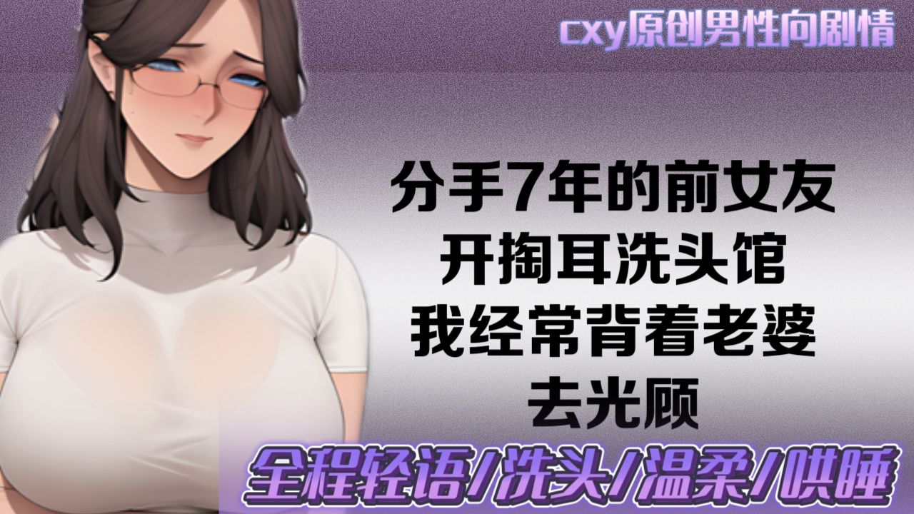 【陈玺颜全程轻语】分手7年的前女友开掏耳店，我背着老婆经常去光顾Hi-Res无损音质