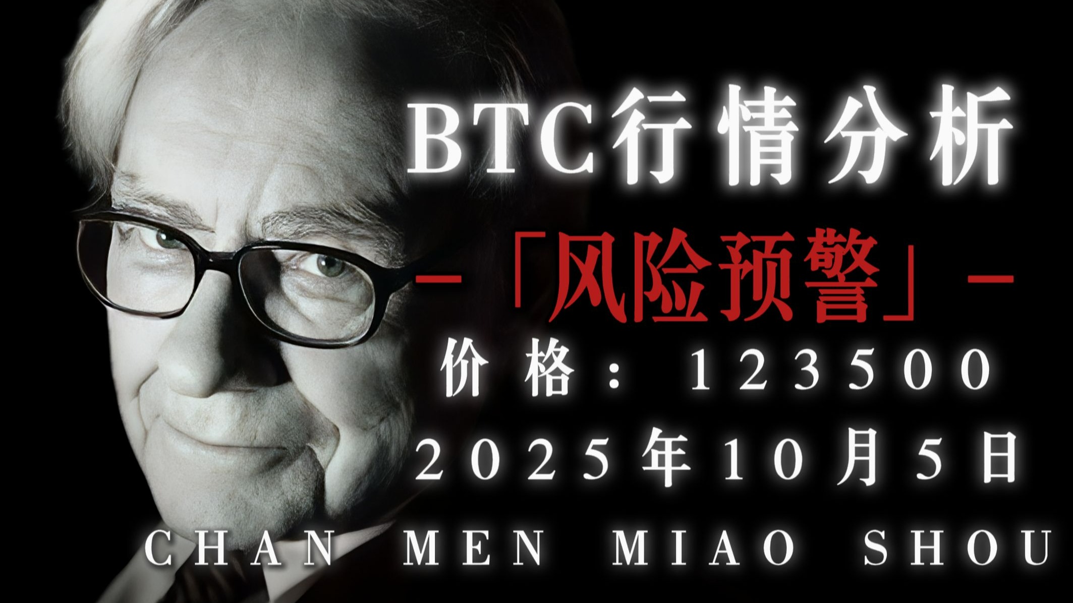 比特币4小时图出现致命拐点，风险预警来了吗？