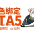 CTA5角色绑定全流程直播案例分享cartoon animator5中文角色绑定教程分享-百度网盘获取工程文件