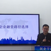 初创企业融资路径选择，比较下来股权融资是成本最高的