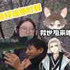 【搞笑合集20】大声娜巧害仙某人，仙音杯上各种难绷时刻_游戏热门视频