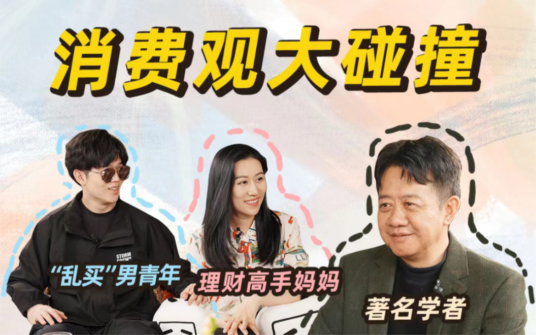 【小Lin说X-LKs-X刘擎教授】消费≈快乐？【确实该聊聊】