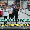 女子造谣男同学是强奸犯致其被停学 只道歉加赔偿1300元 区别对待 你法我笑