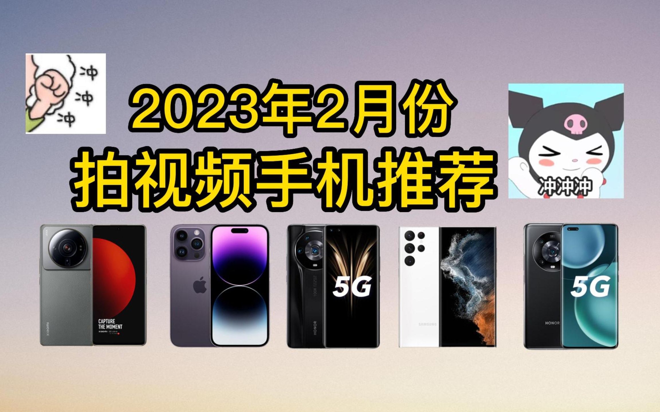 【手机推荐】2023手机视频拍摄性能排行榜前十，想用手机拍视频就选它！