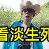 一位上海的老大哥看淡生死，去世后捐献遗体，不买墓地