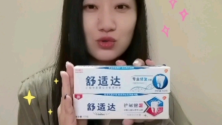 好物分享-我用了很多年的舒适达