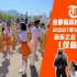 音频【2021音乐之丘AM:11:00】京都橘高校吹奏部