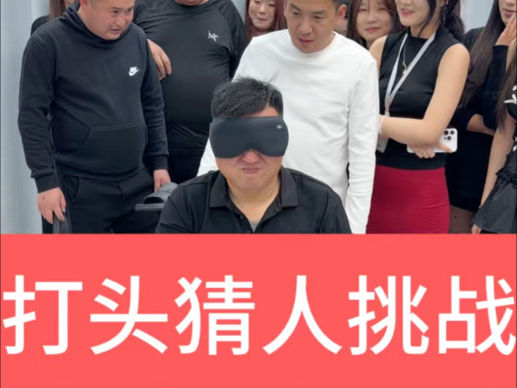盲猜挑战之打头猜人挑战！
