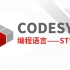 CODESYS编程语言——ST语言