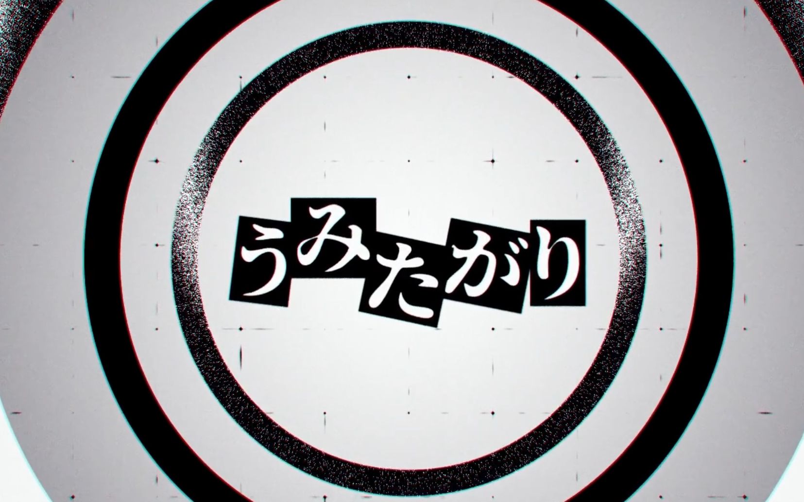 【呜米翻唱】うみたがり（渴望诞生）