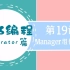 2022年最新k8s编程operator篇-19. Manager组件介绍