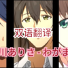 【无水印翻译】【家有女友 ED】瀧川ありさ - わがまま