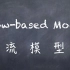 【机器学习】白板推导系列(三十三) ～ 流模型(Flow based Model)