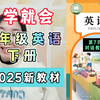 2025新人教版英语三年级下册（第7页）对话教学