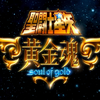 圣斗士星矢 黄金魂 超清片头曲