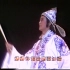 1984 秋官演唱会 戏剧部分之扮皇帝等（绝佳戏剧小生啊）