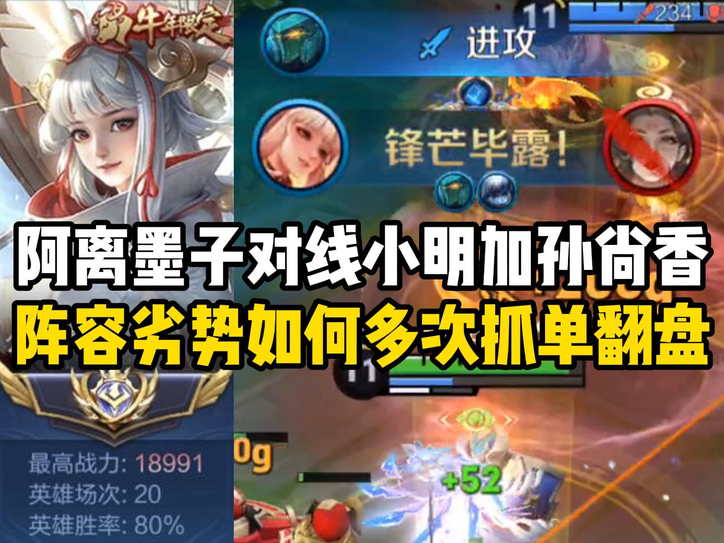 【尘奈】巅峰百强局阿里墨子对位孙尚香加小明 前期天崩开局思路运营翻盘