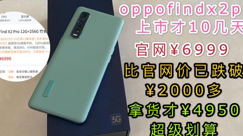 OPPO FindX2上市，时间、价格及更多细节解读